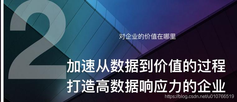 数据驱动未来 企业运营的本质跃迁