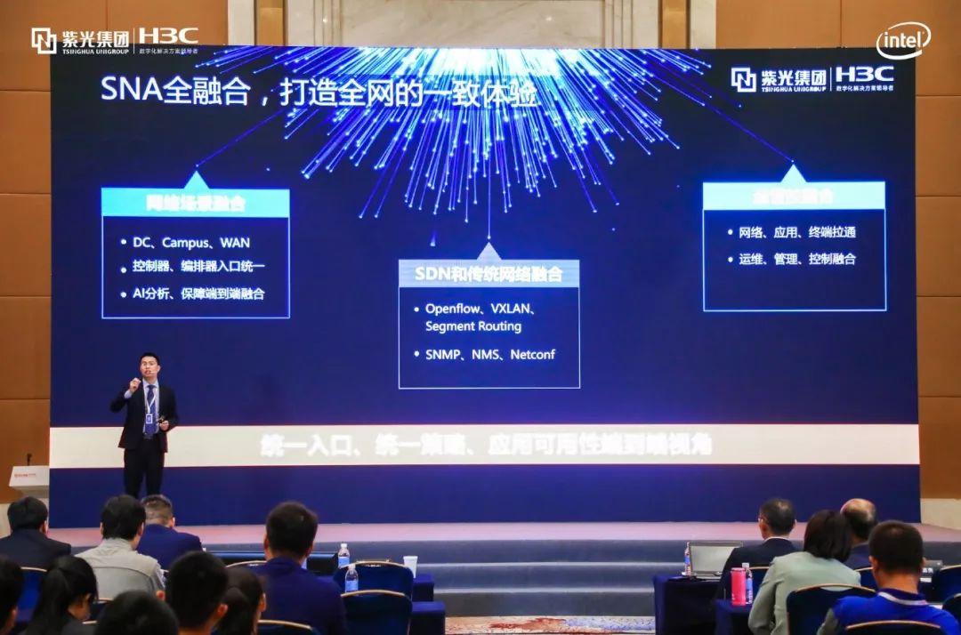 智能联接，远见未来 新华三网络战略升级，以智慧网络赋能数字化转型